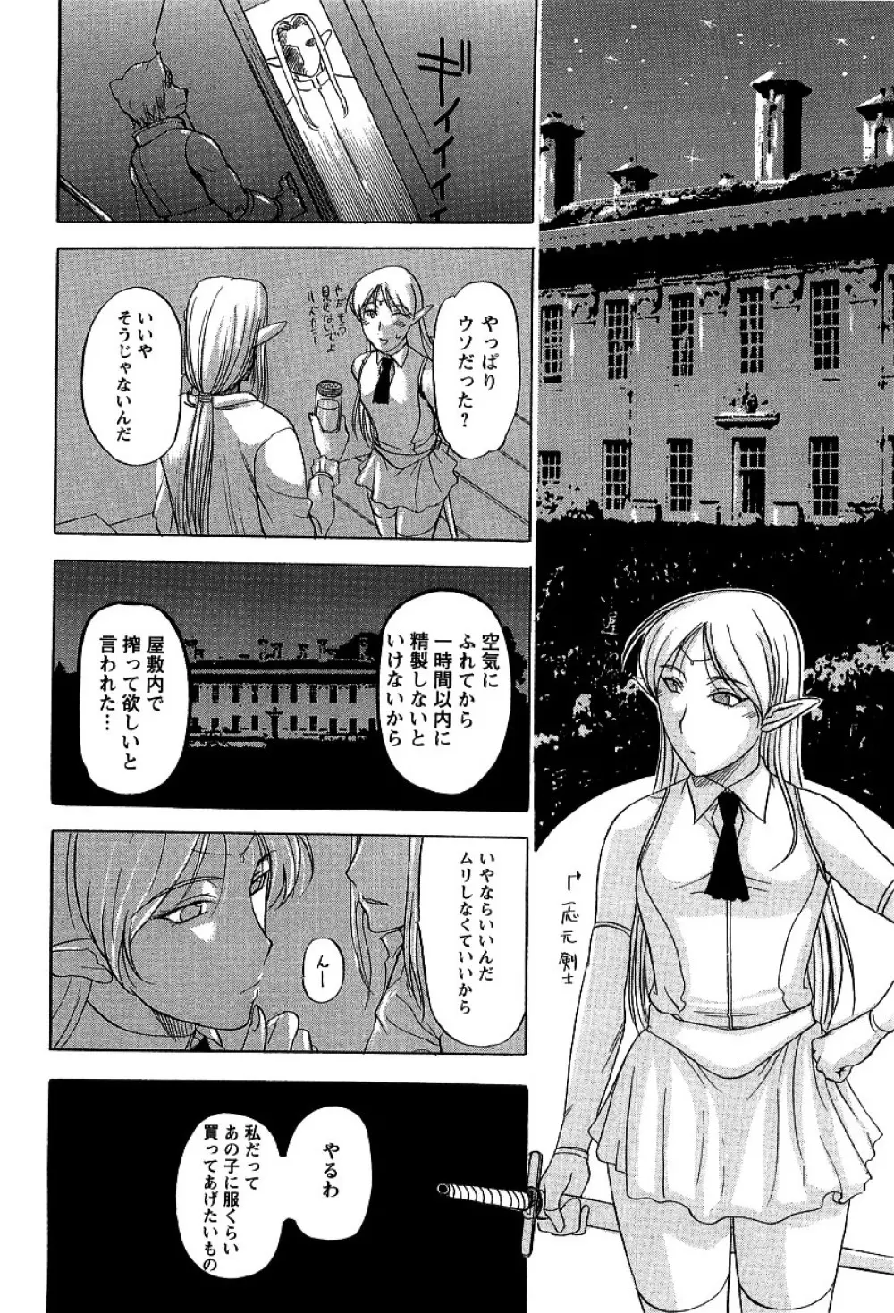 夜ノ懺悔室 Page.150