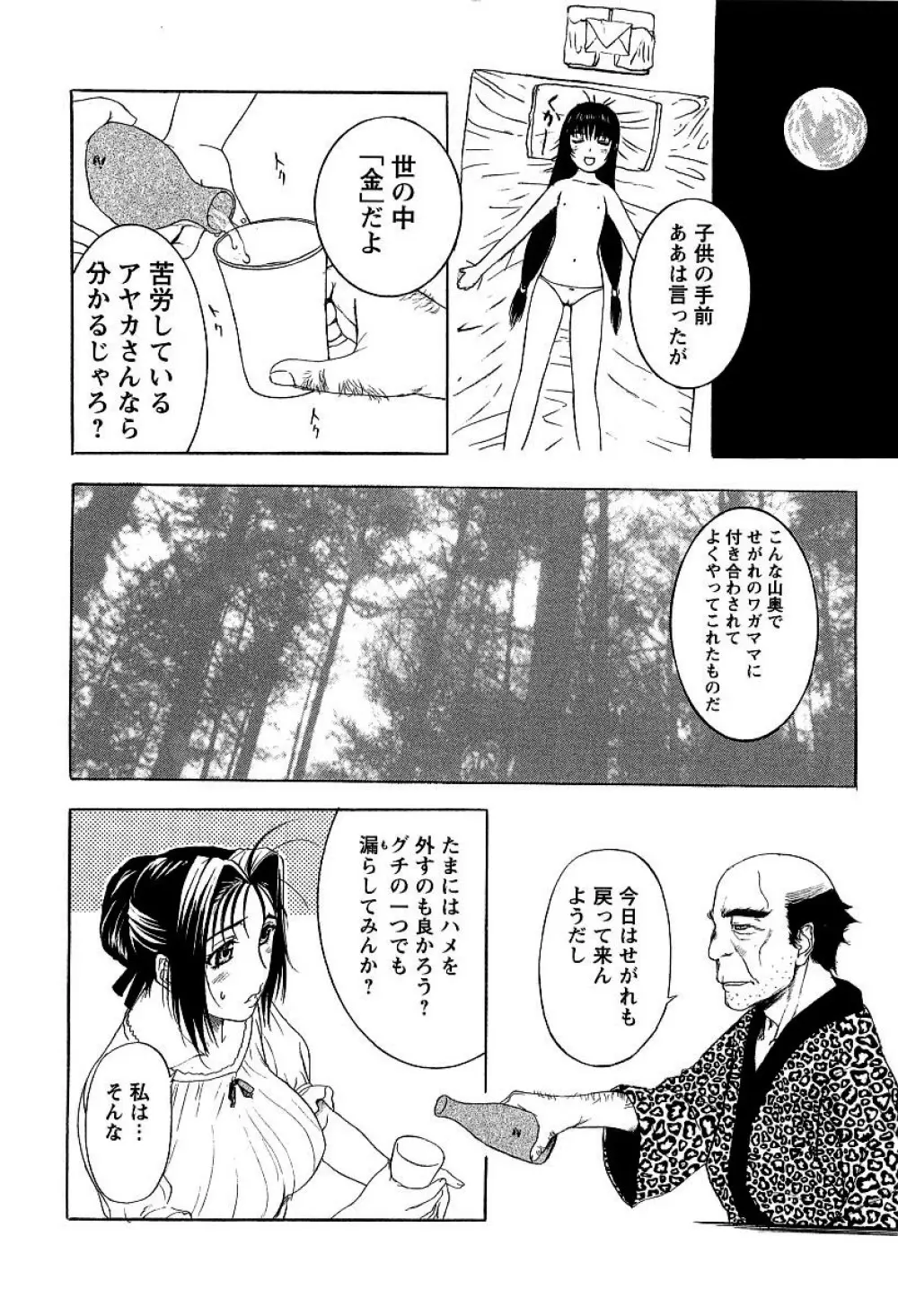 夜ノ懺悔室 Page.50