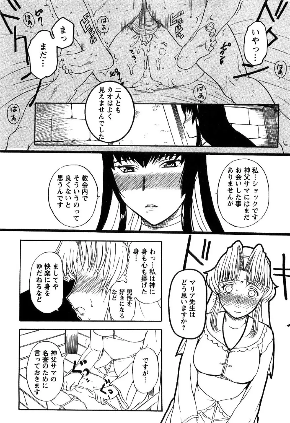 夜ノ懺悔室 Page.94