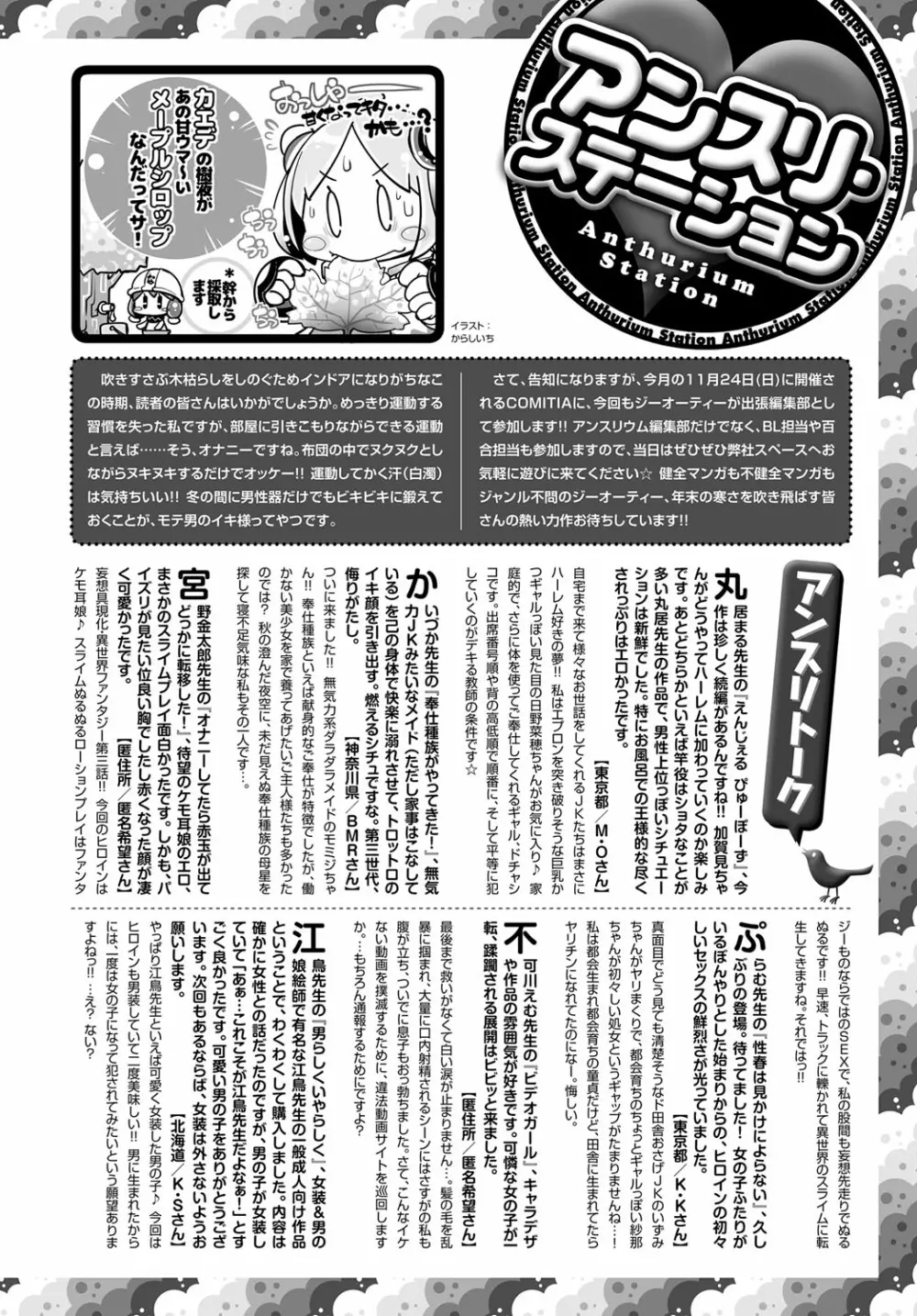 COMIC アンスリウム 2019年12月号 Page.493