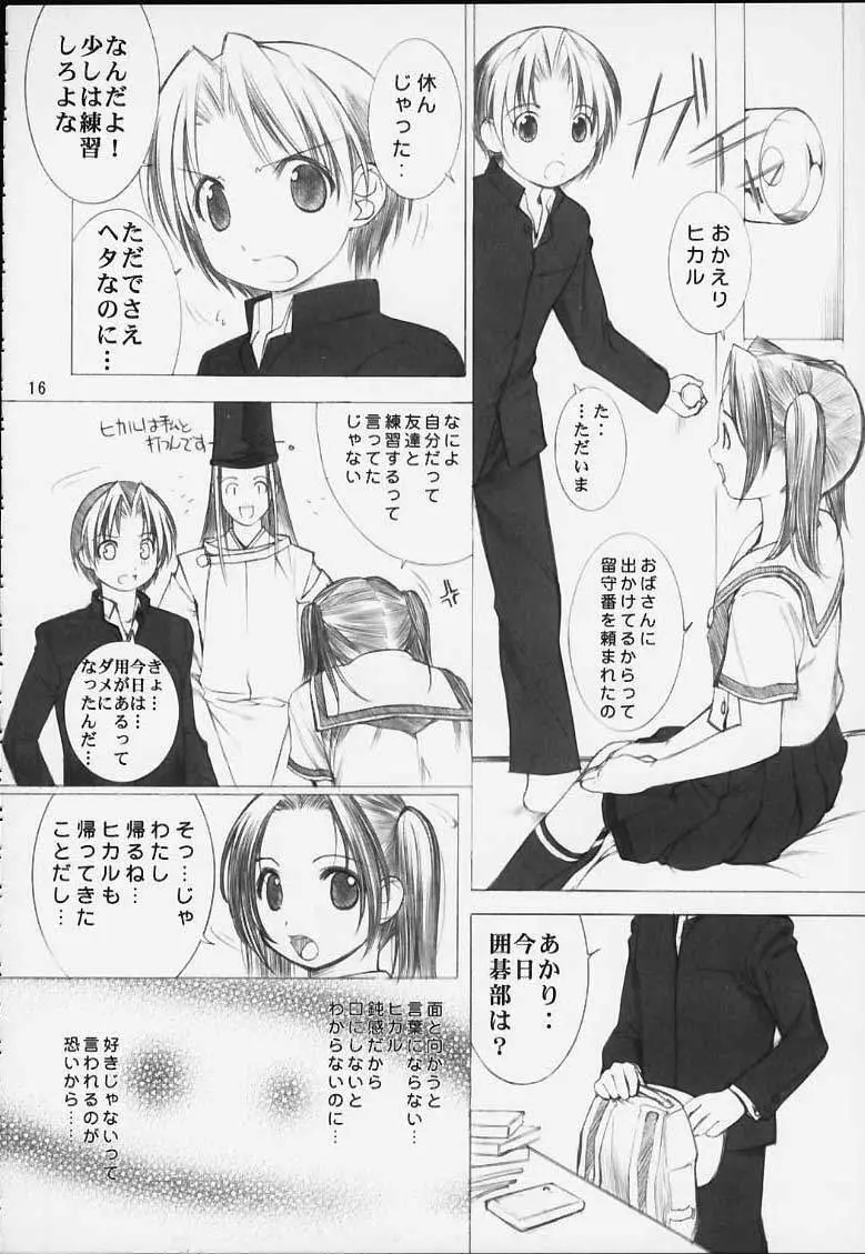 力の限りゴォーゴォー碁ー AKARI Page.13