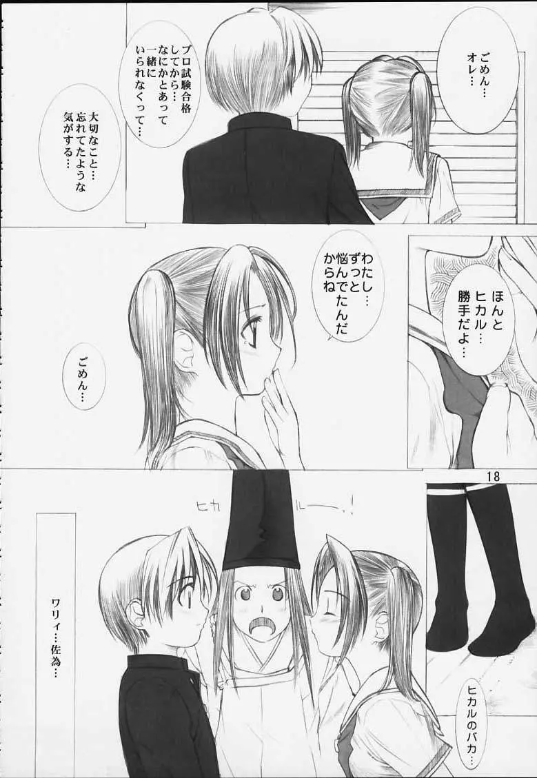 力の限りゴォーゴォー碁ー AKARI Page.15