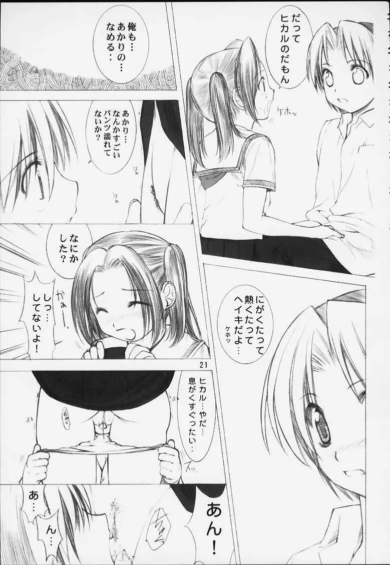 力の限りゴォーゴォー碁ー AKARI Page.18