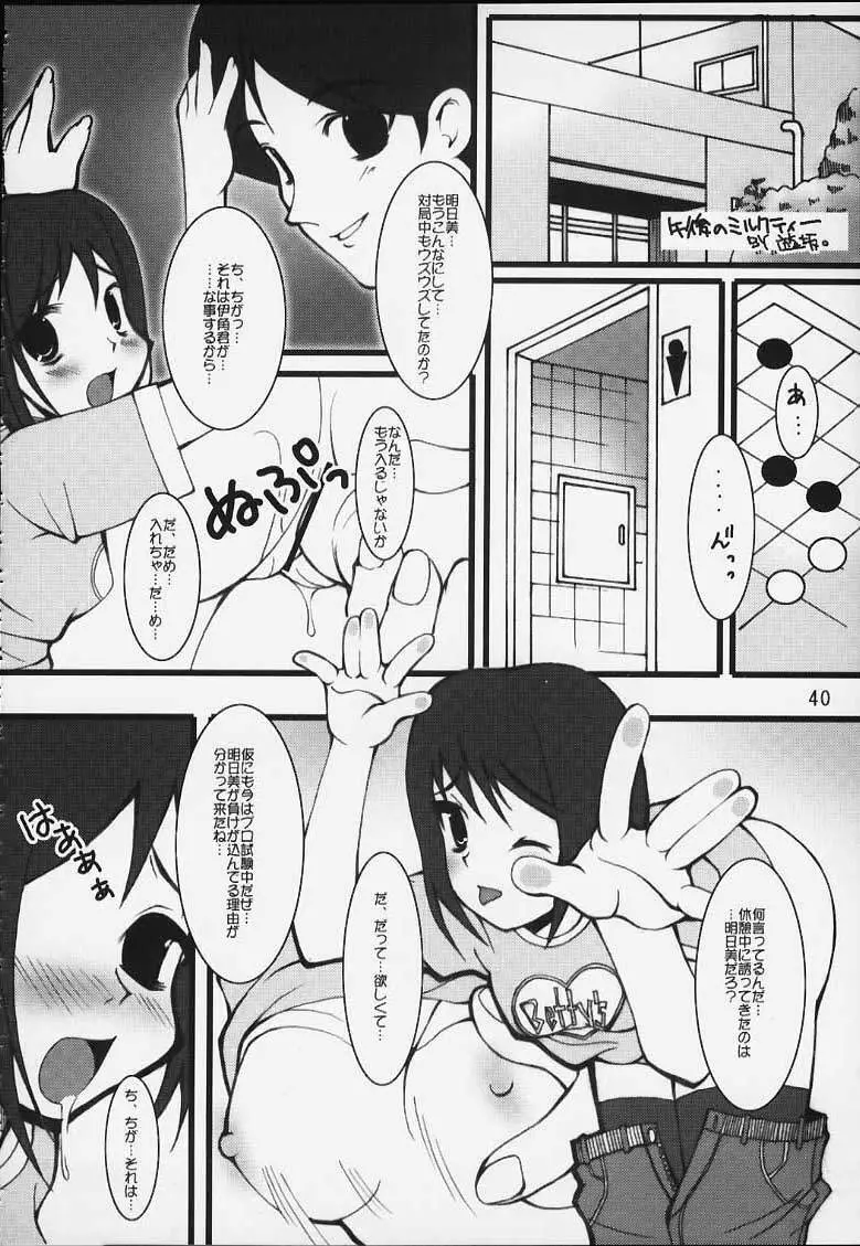 力の限りゴォーゴォー碁ー AKARI Page.37