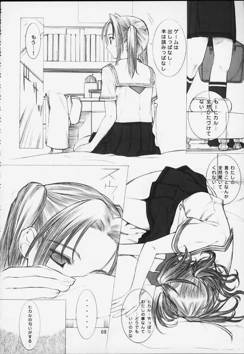 力の限りゴォーゴォー碁ー AKARI Page.5