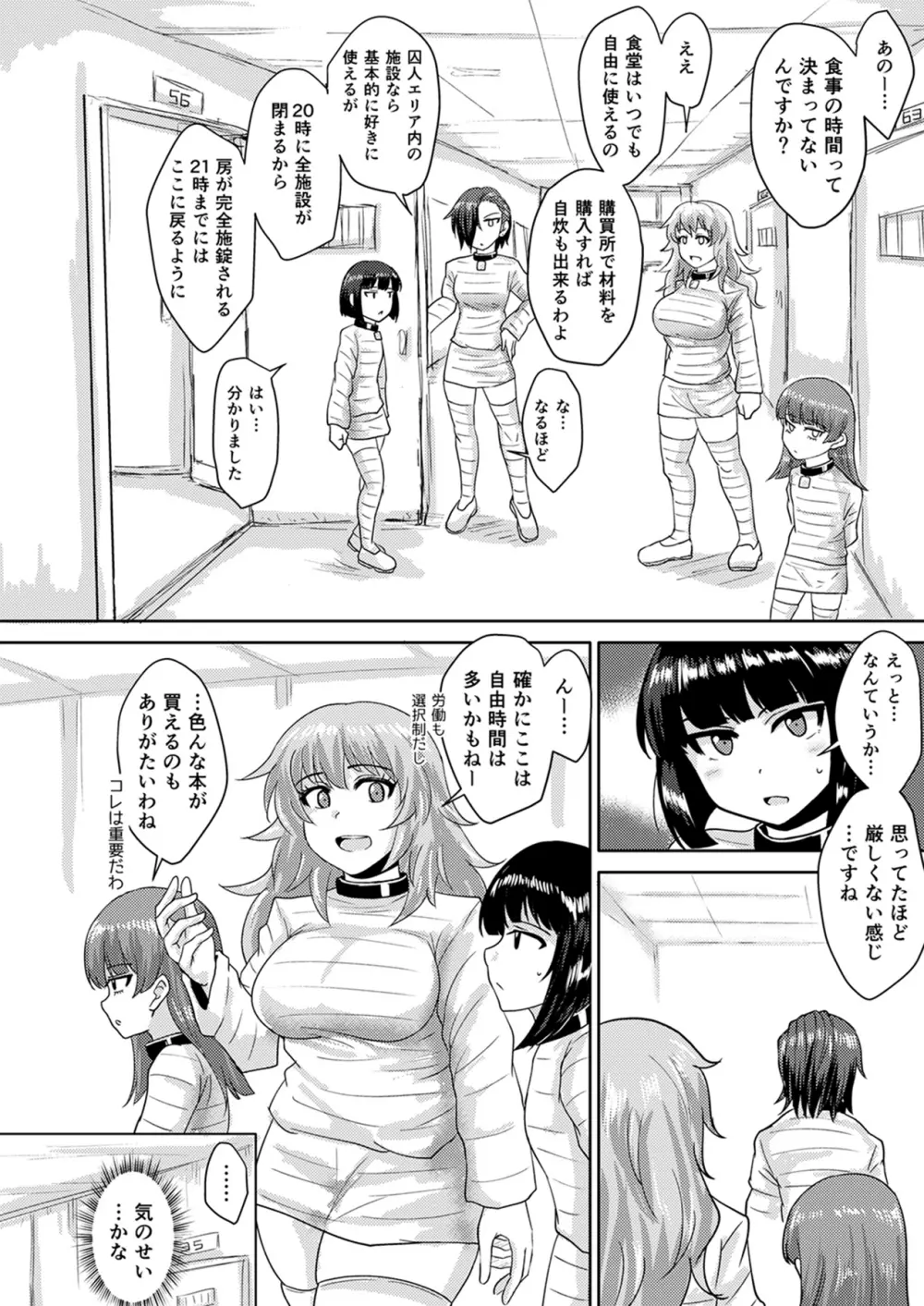 ふたなりプリズン2 第六監獄報告・弐 Page.10