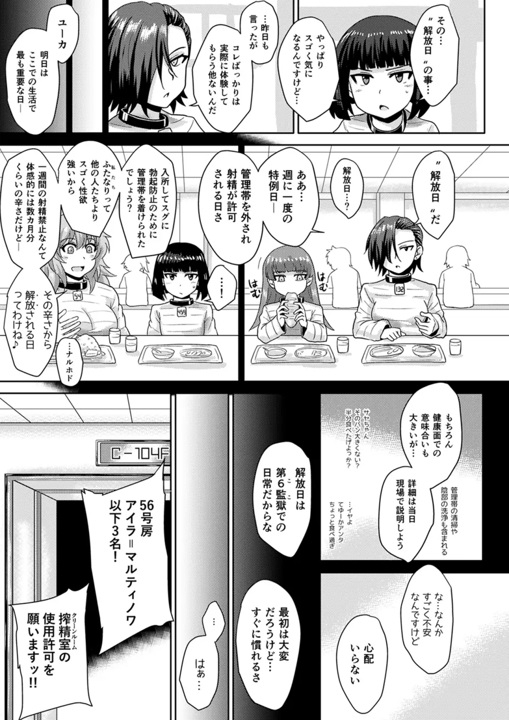 ふたなりプリズン2 第六監獄報告・弐 Page.13