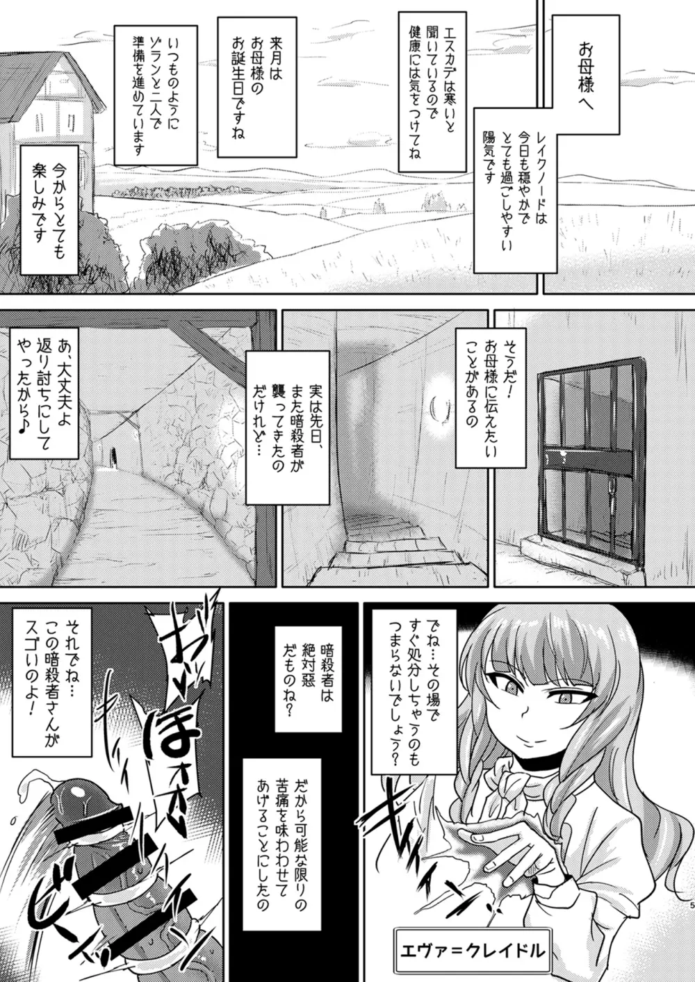 Fuck&Slash! 幼鬼の館II Page.5