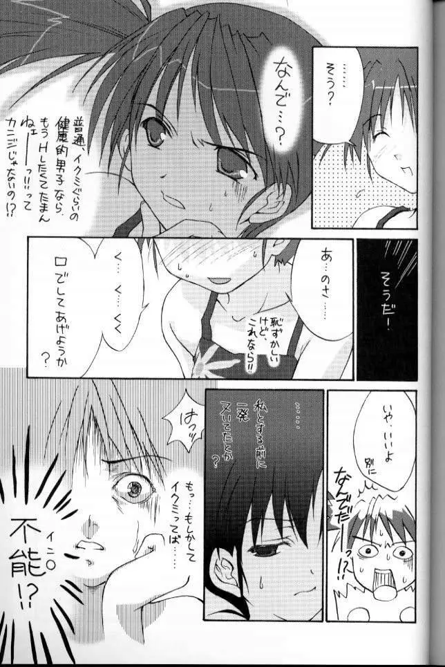 漆黒の海 Page.32