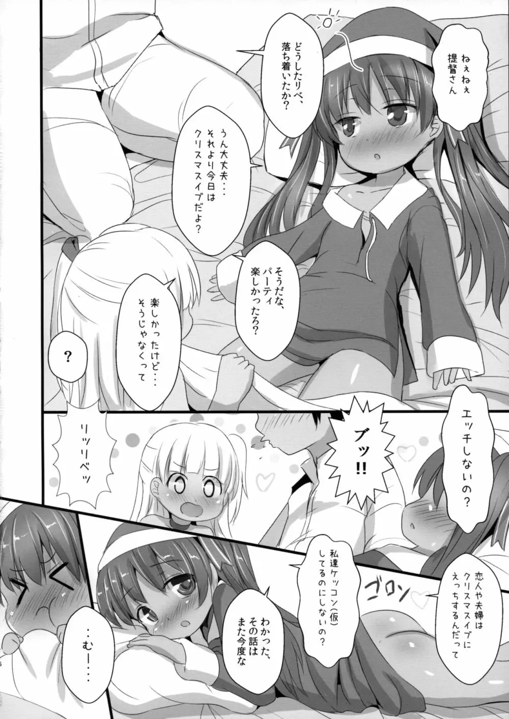 リベのHしなん Page.5