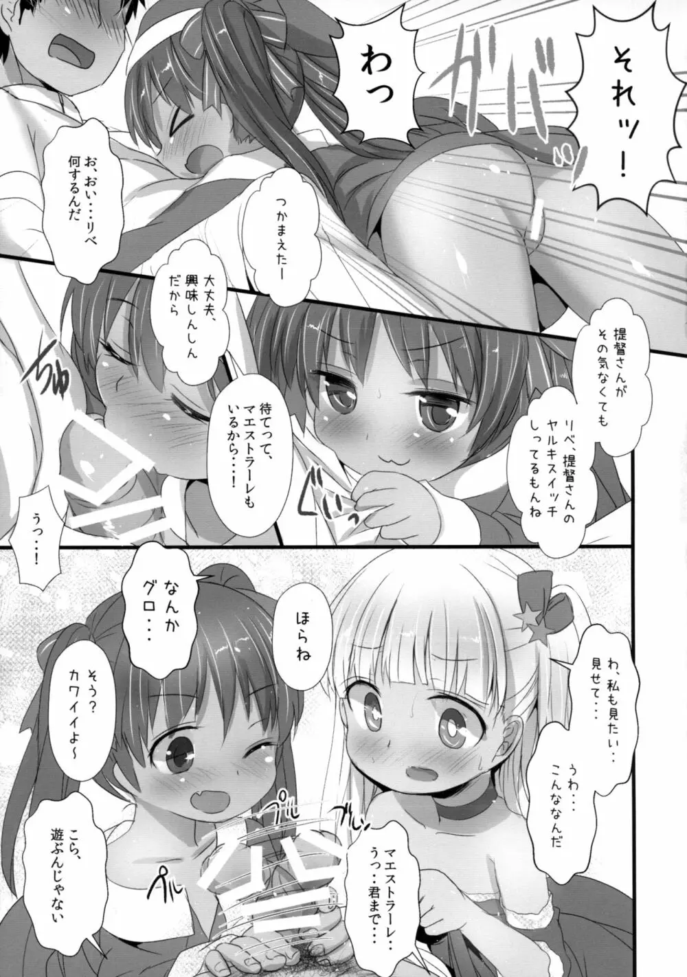 リベのHしなん Page.6