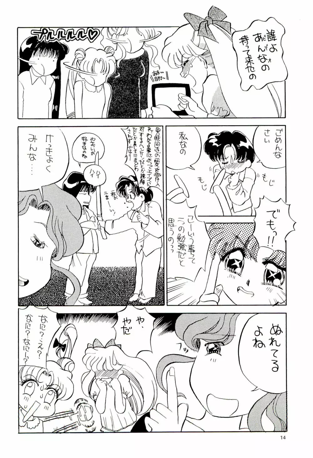 月の裏のラビリンス Page.14