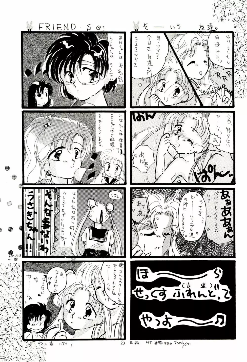 月の裏のラビリンス Page.23