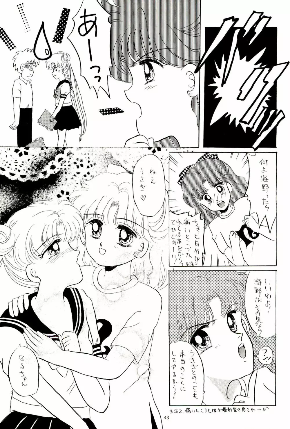 月の裏のラビリンス Page.43