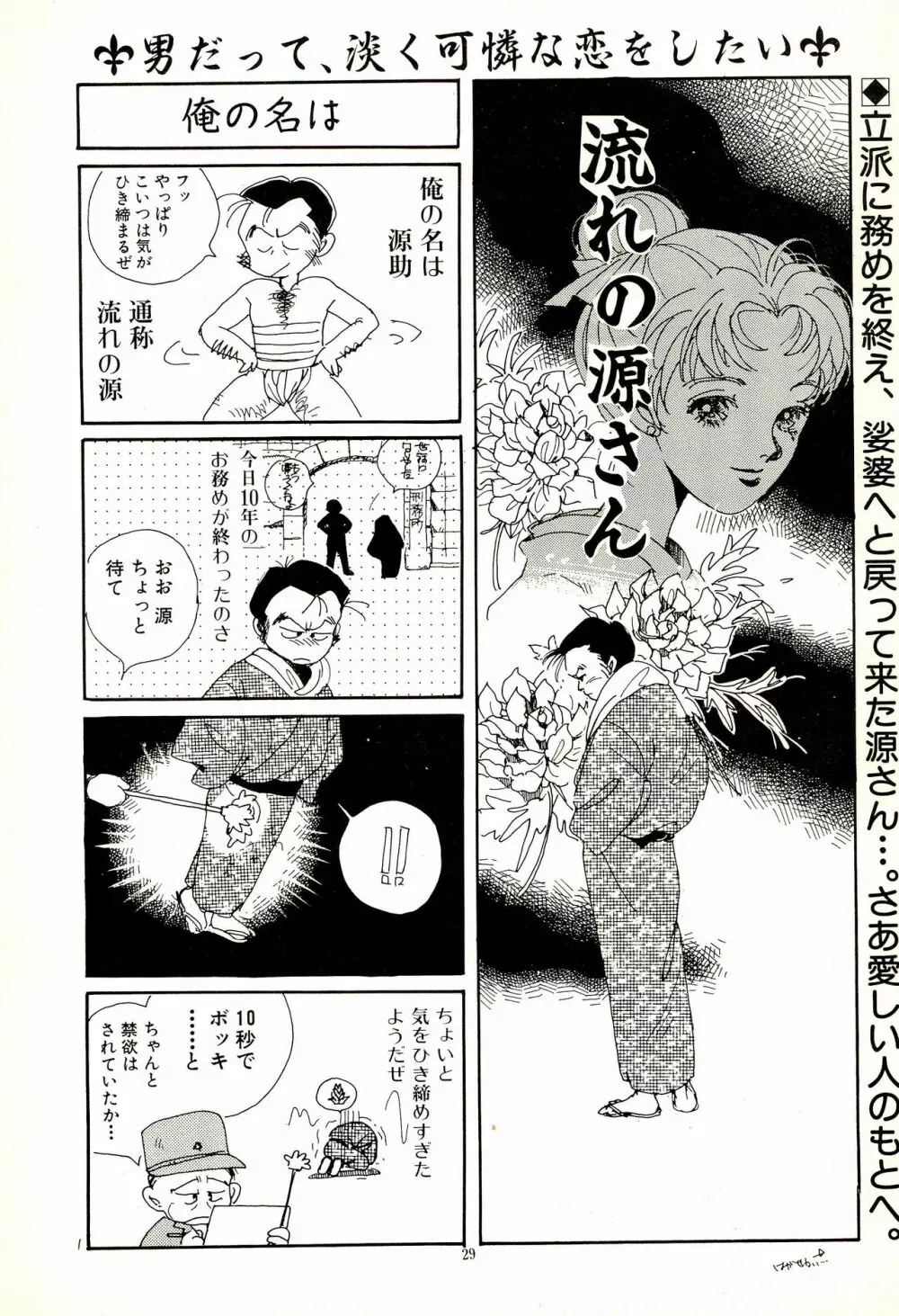 よしやすまがじん VOL.20 Page.29