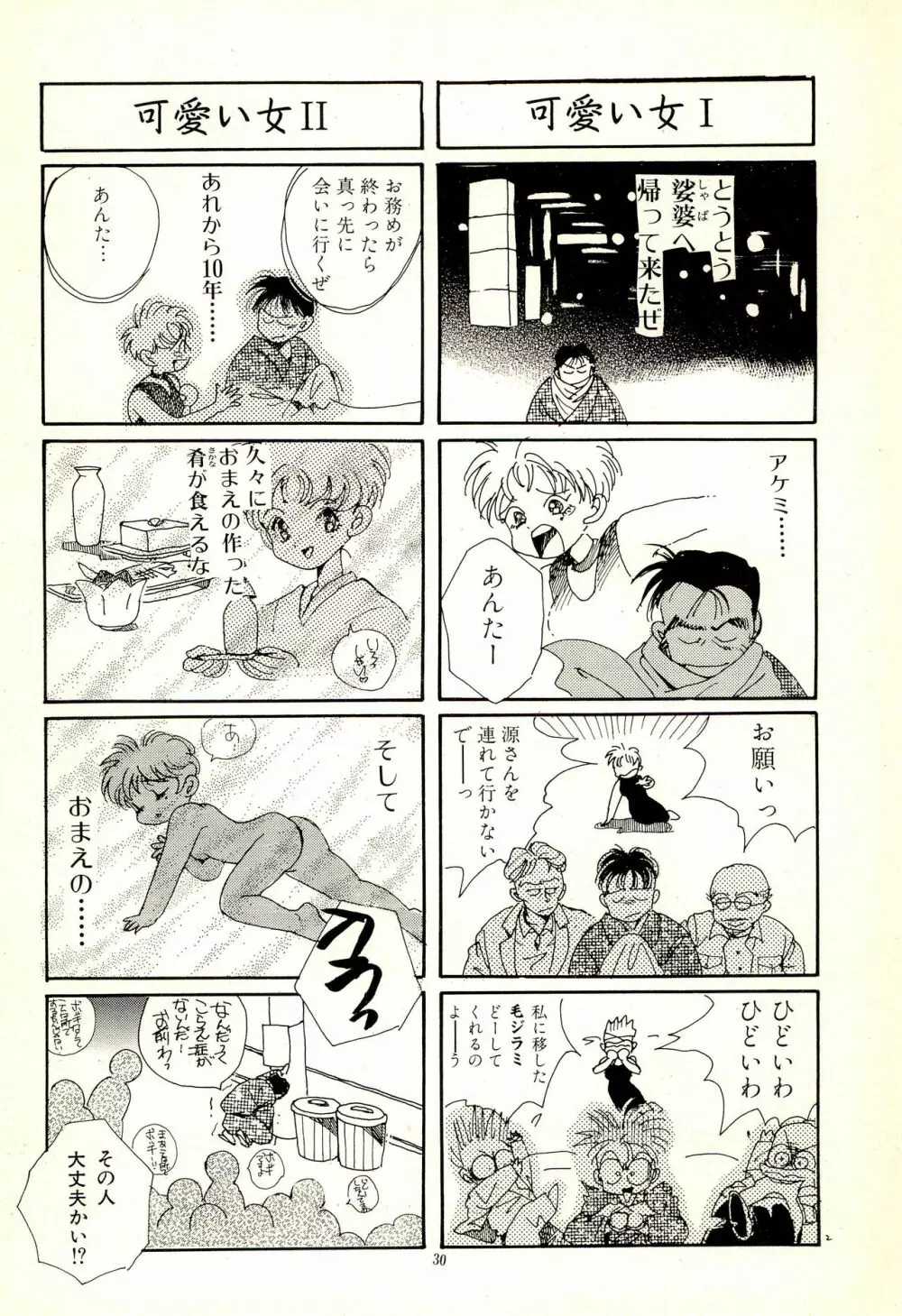 よしやすまがじん VOL.20 Page.30