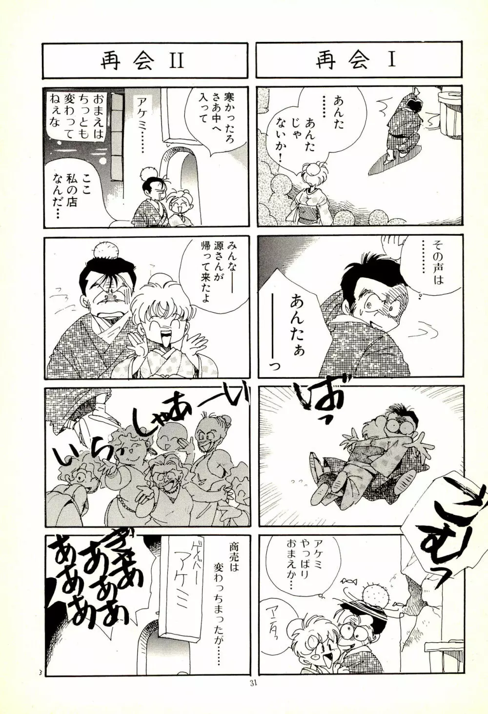 よしやすまがじん VOL.20 Page.31