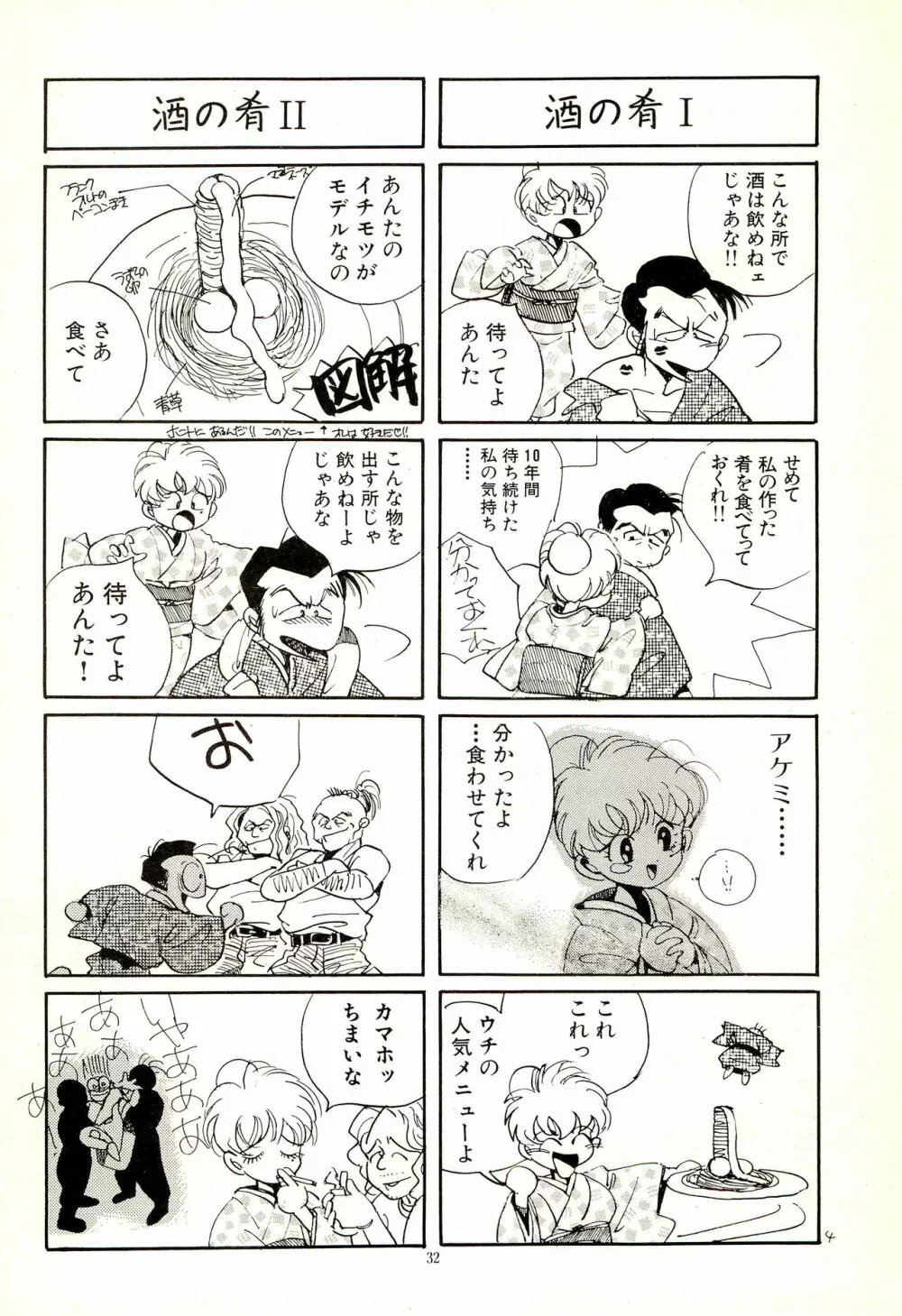 よしやすまがじん VOL.20 Page.32