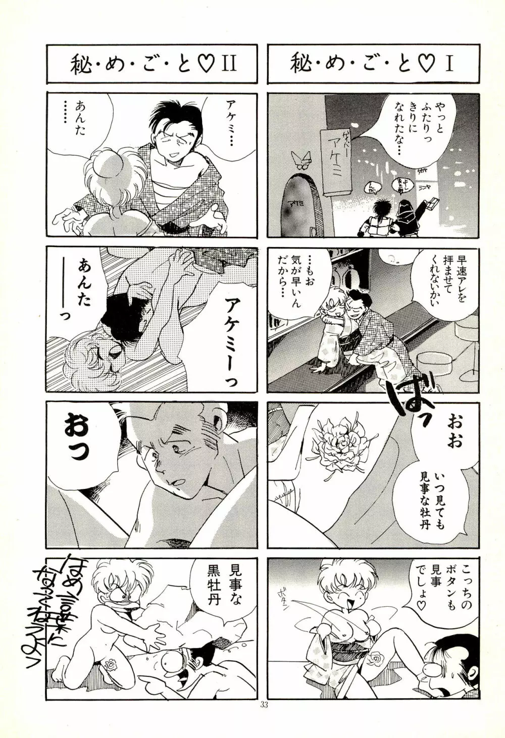 よしやすまがじん VOL.20 Page.33