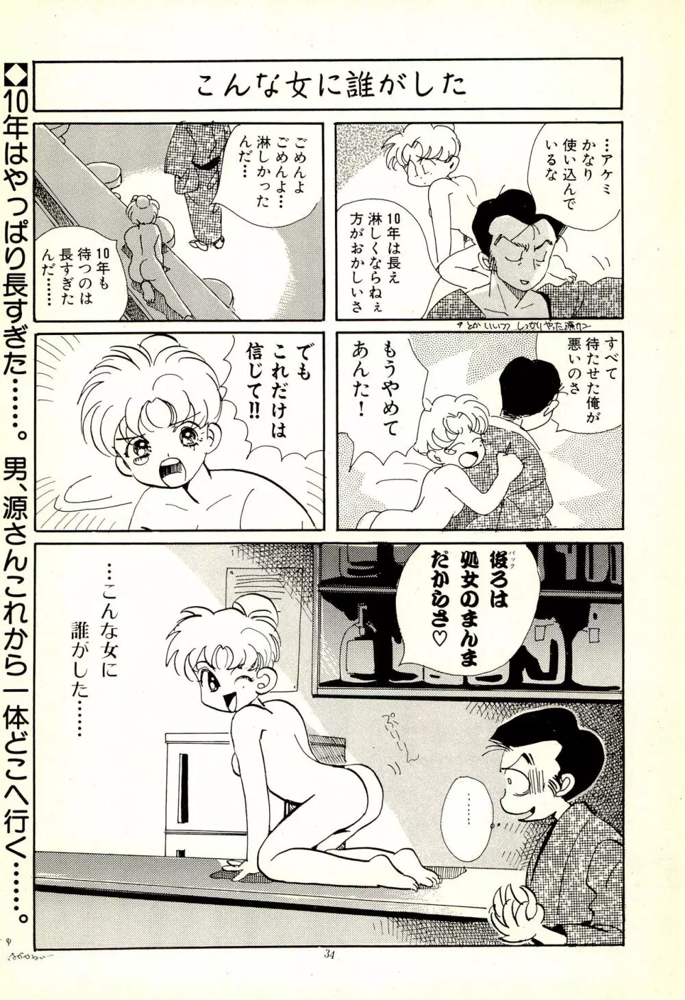 よしやすまがじん VOL.20 Page.34