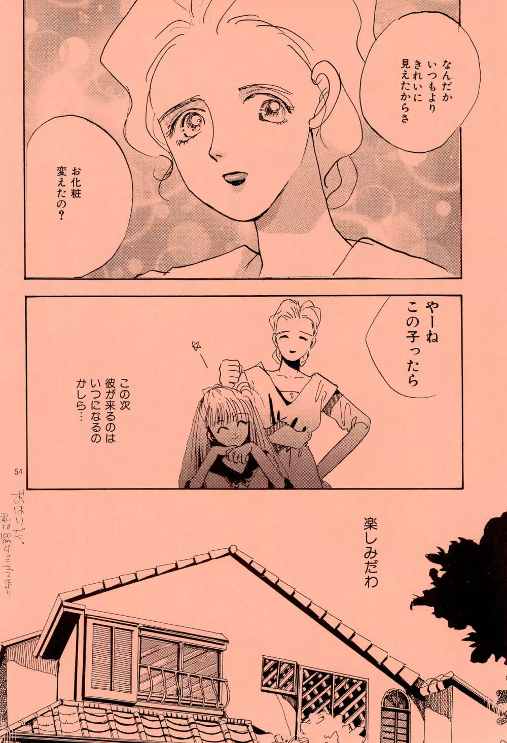 よしやすまがじん VOL.20 Page.54