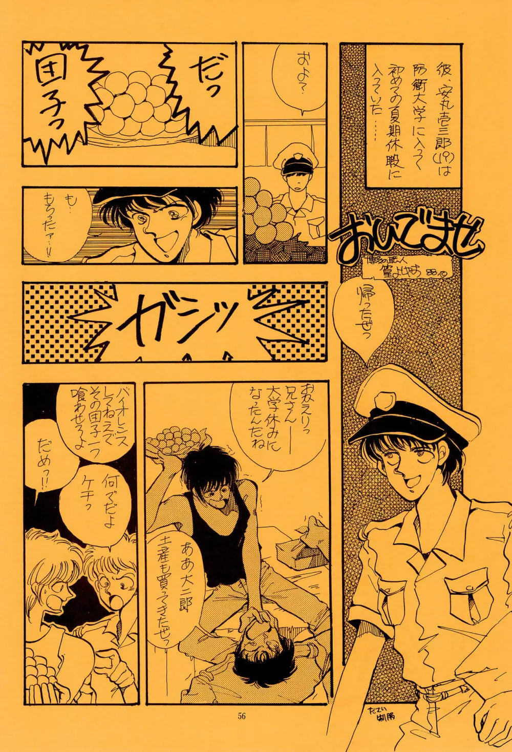 よしやすまがじん VOL.20 Page.56