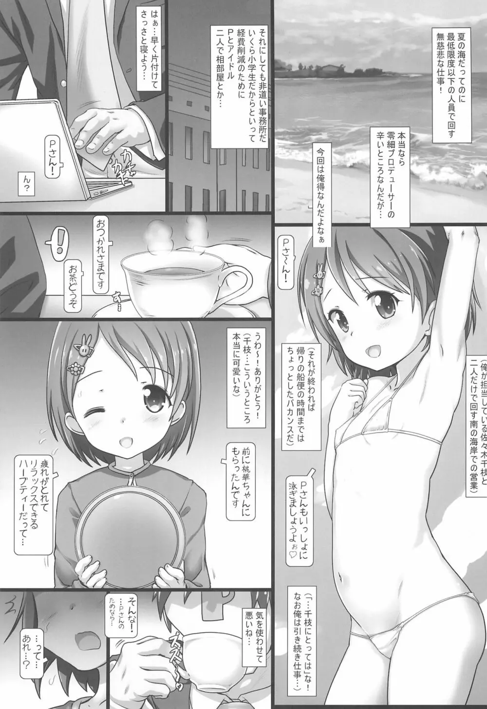 精飲歌姫 Page.5