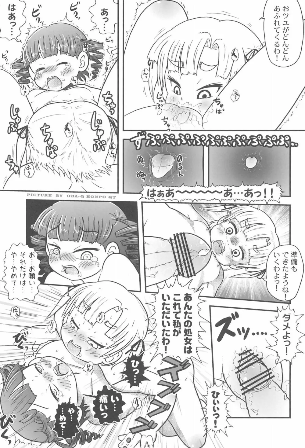 みつどもえろほん2 Page.13