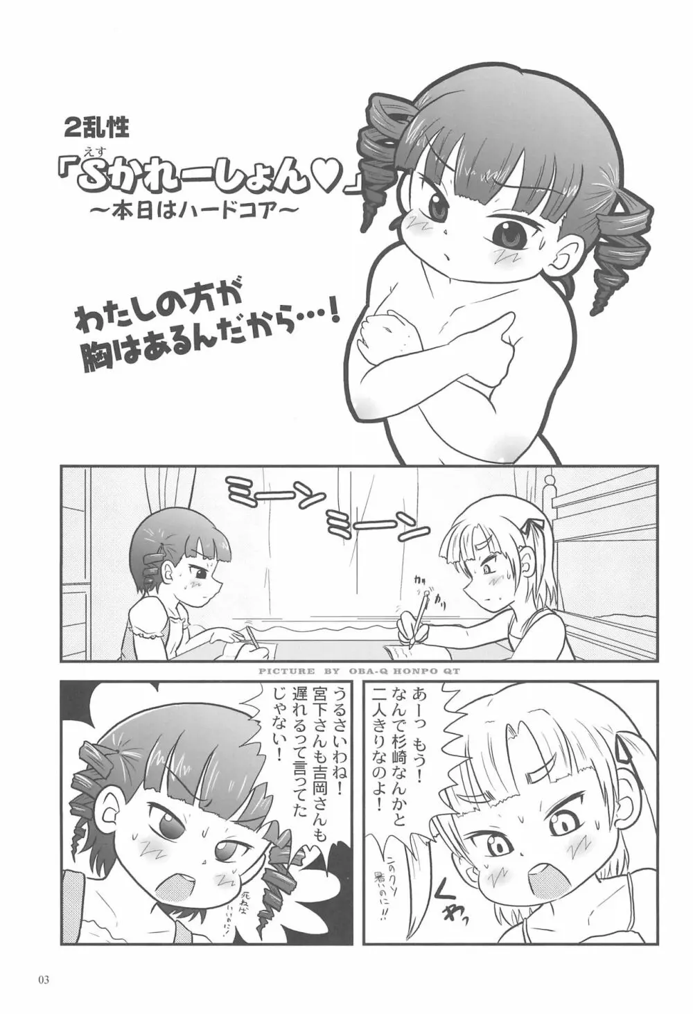 みつどもえろほん2 Page.5