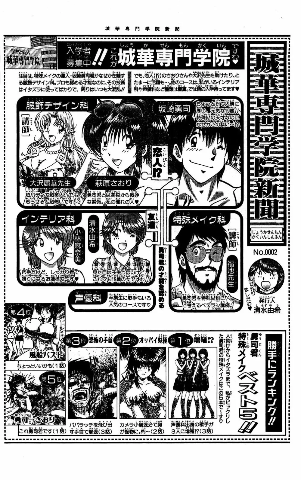 ミラクルメイク勇司 Page.101