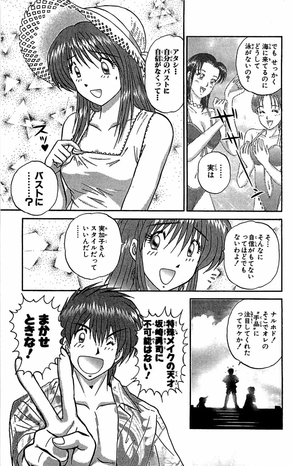 ミラクルメイク勇司 Page.106