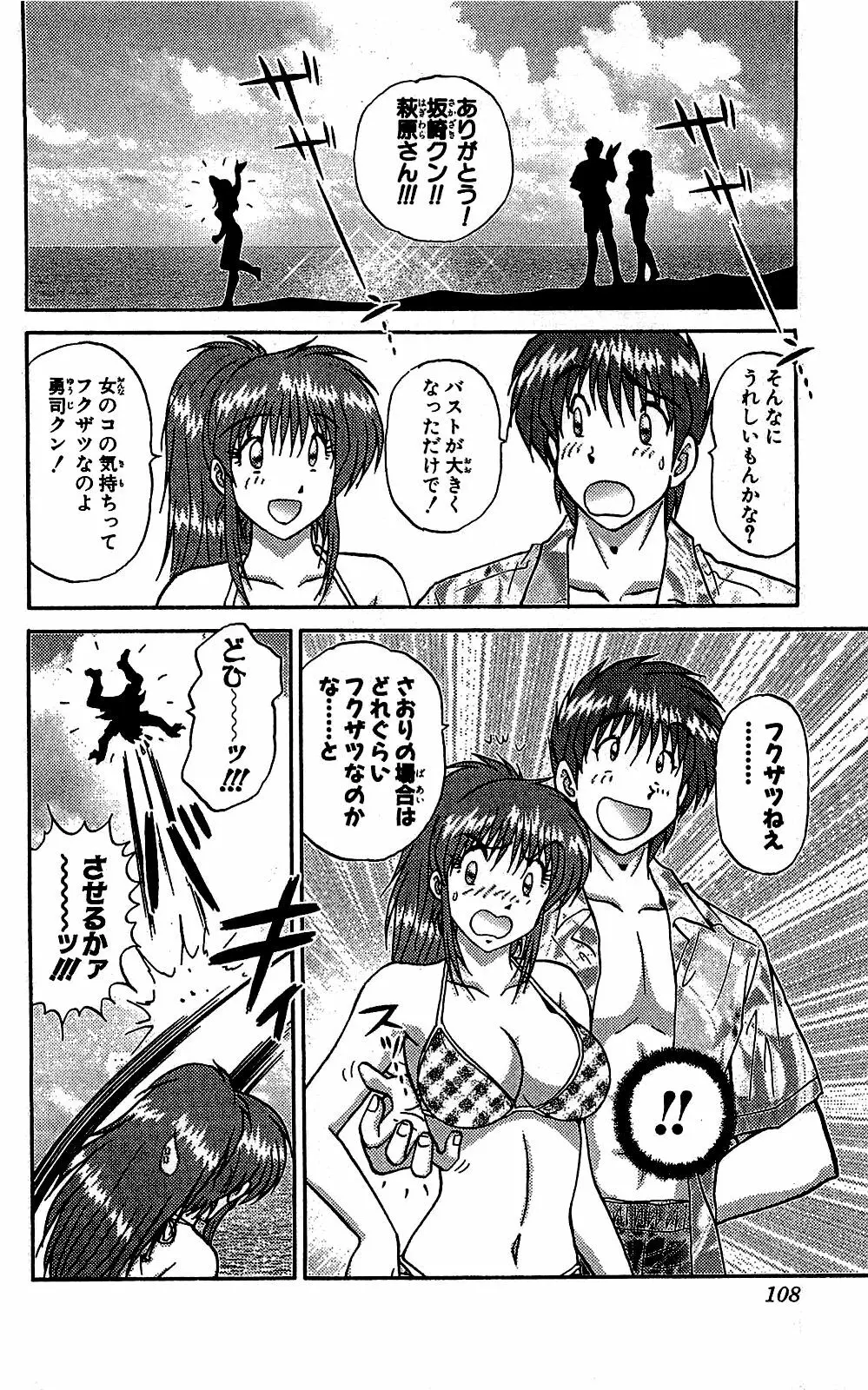 ミラクルメイク勇司 Page.109