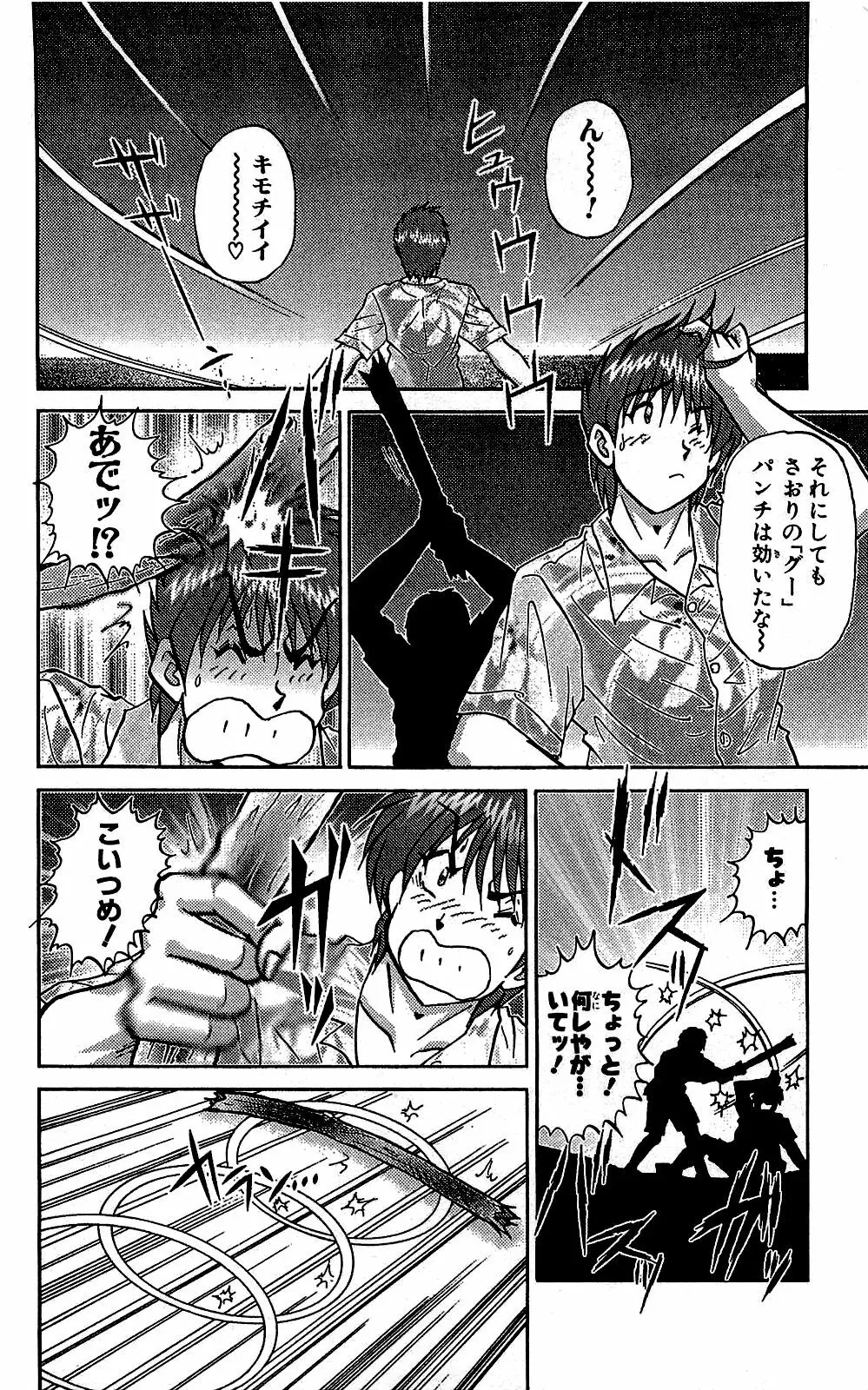 ミラクルメイク勇司 Page.113