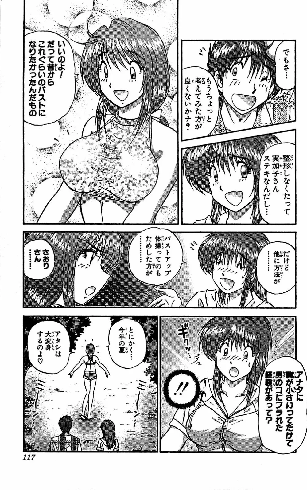 ミラクルメイク勇司 Page.118