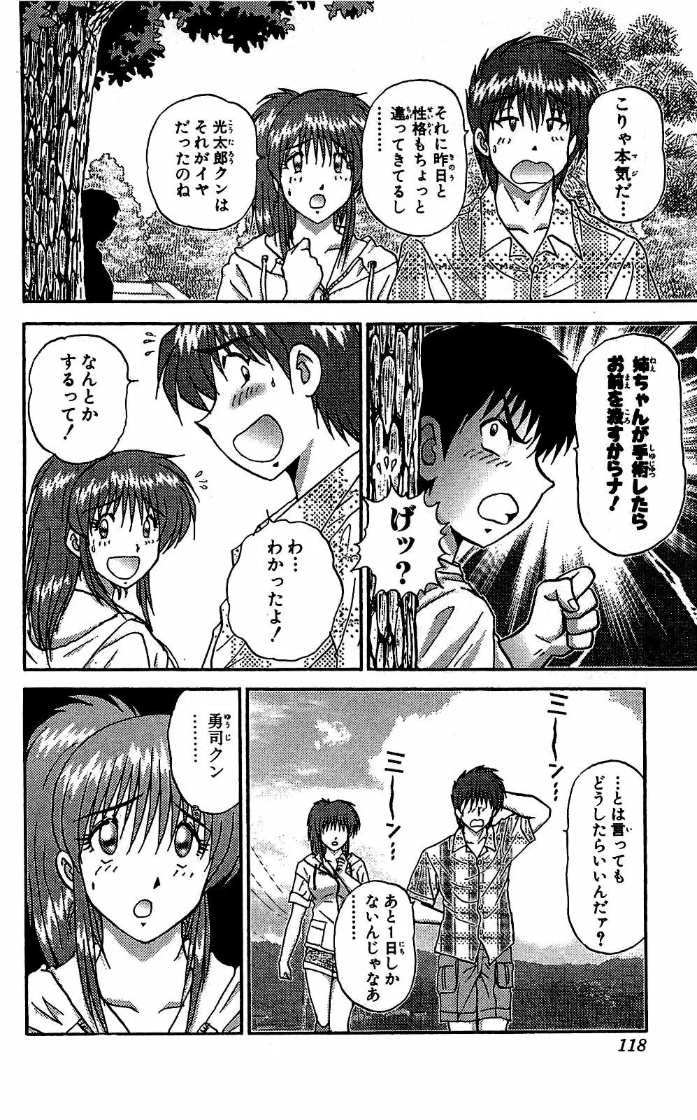ミラクルメイク勇司 Page.119