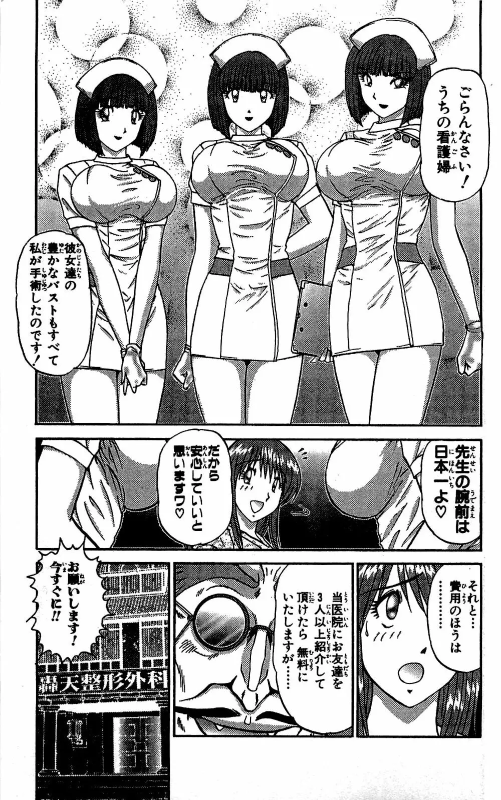 ミラクルメイク勇司 Page.122