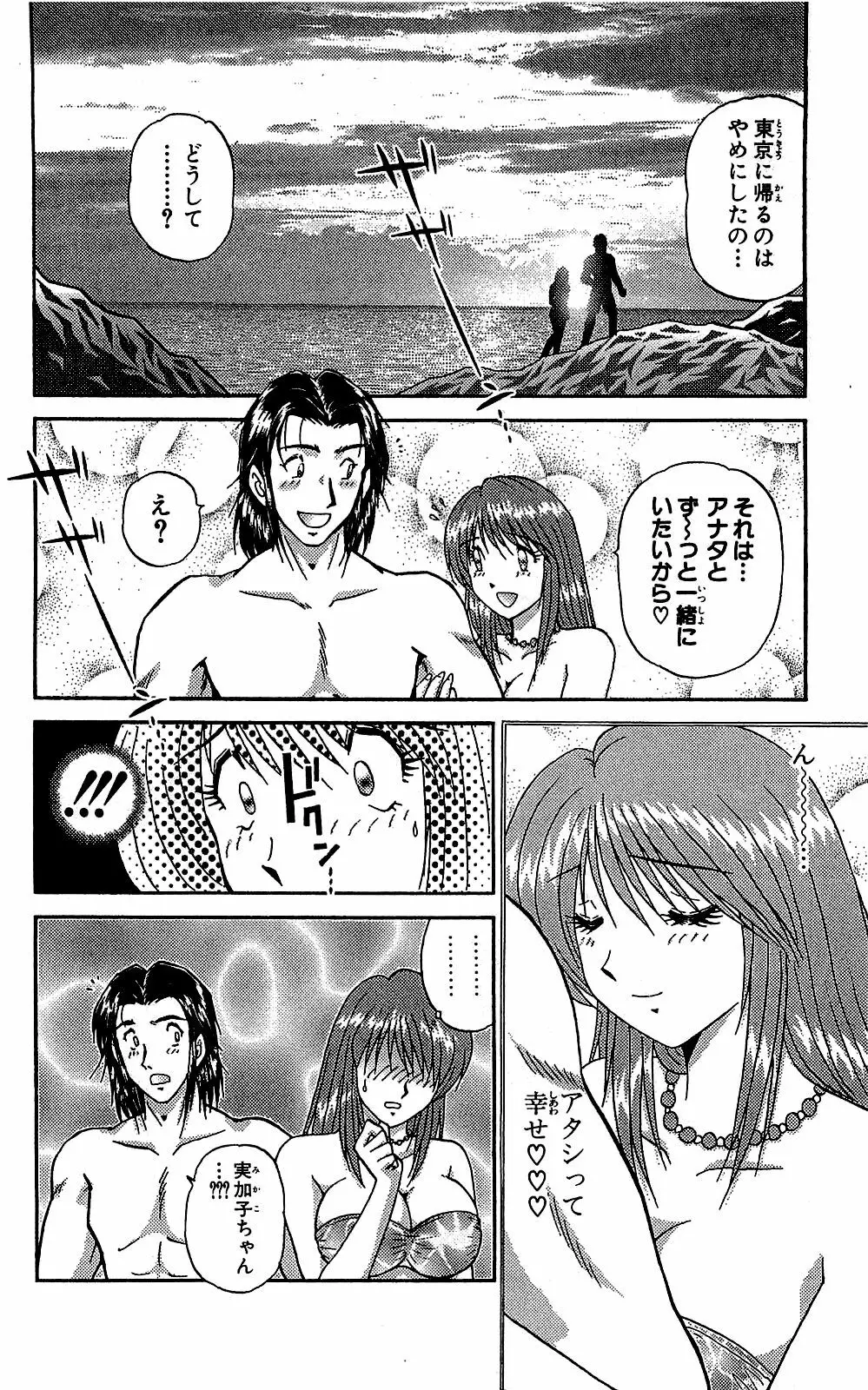 ミラクルメイク勇司 Page.125