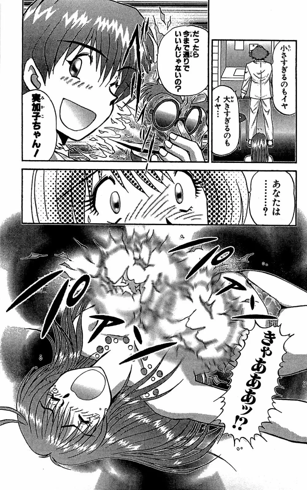 ミラクルメイク勇司 Page.128