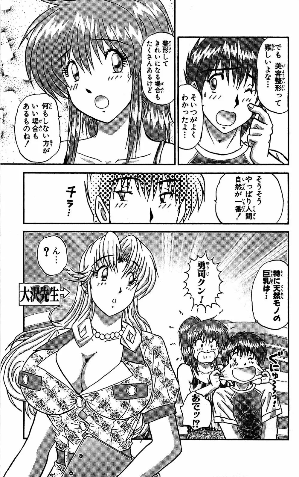ミラクルメイク勇司 Page.132