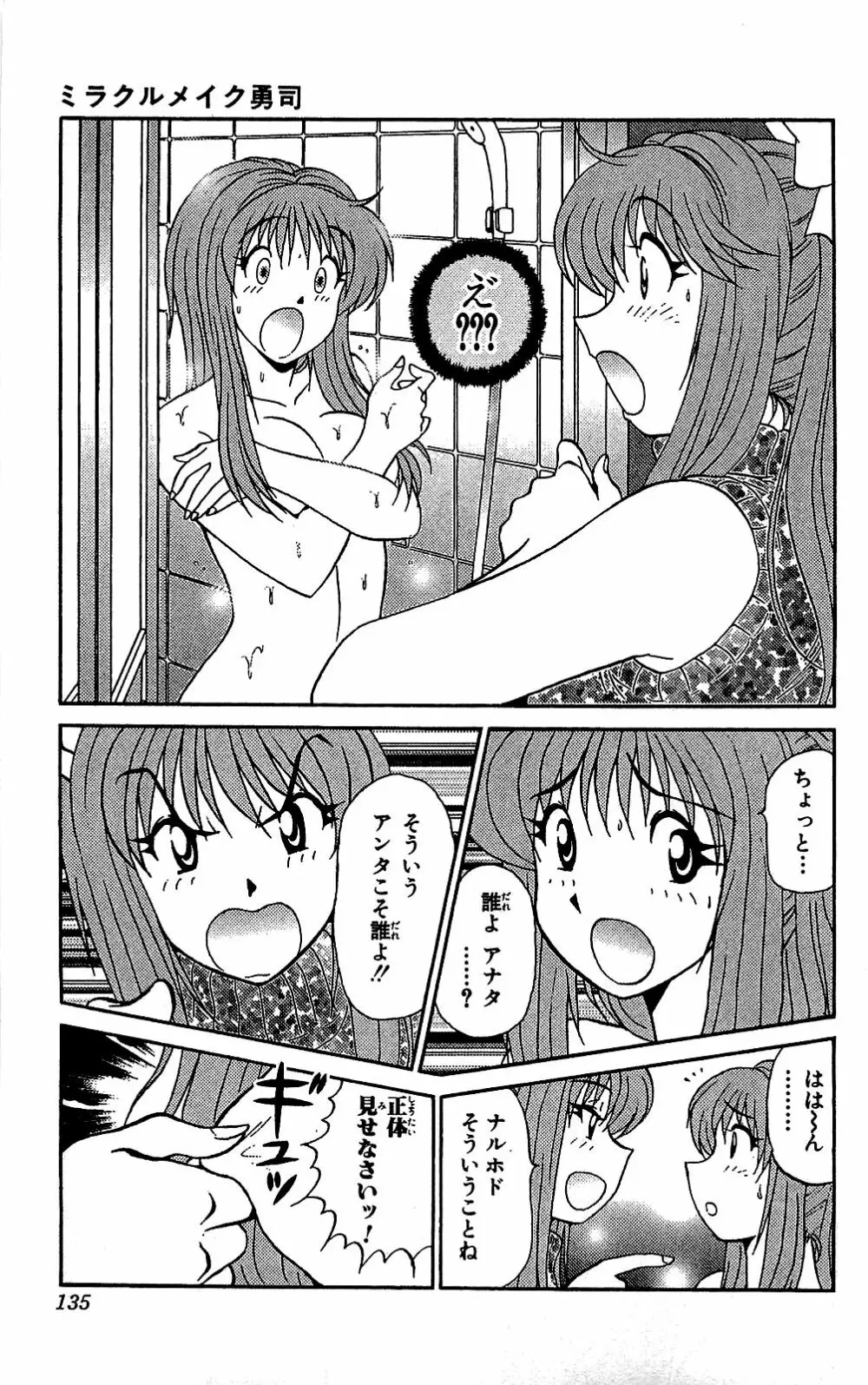 ミラクルメイク勇司 Page.136
