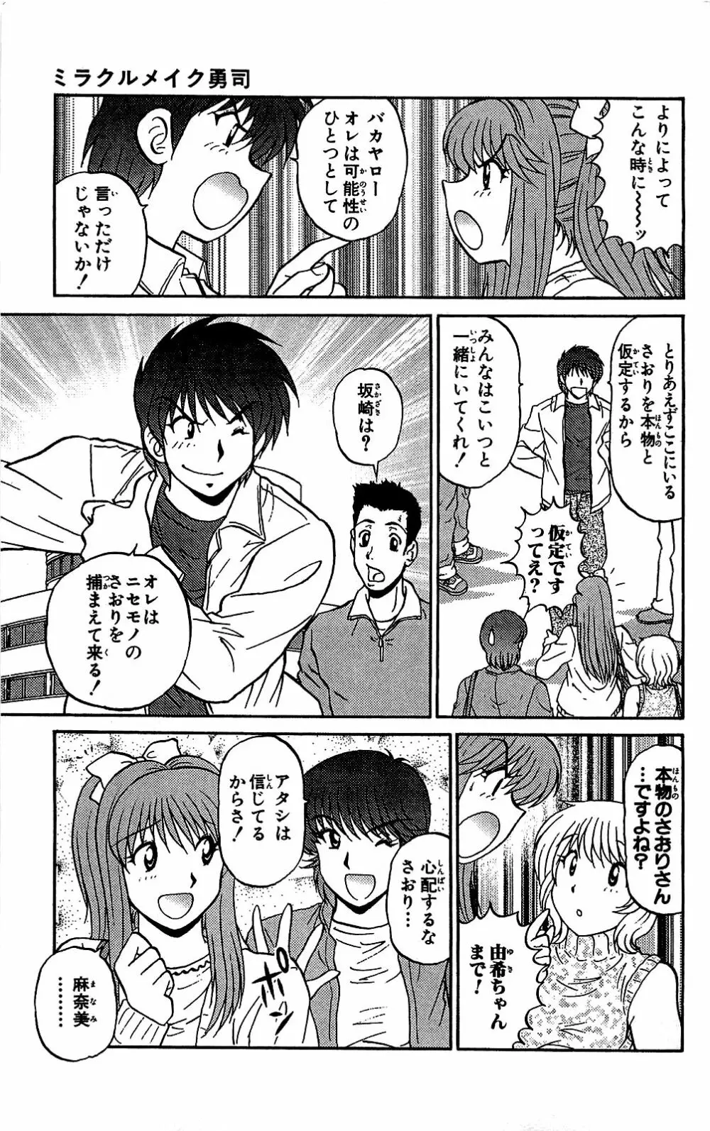 ミラクルメイク勇司 Page.140