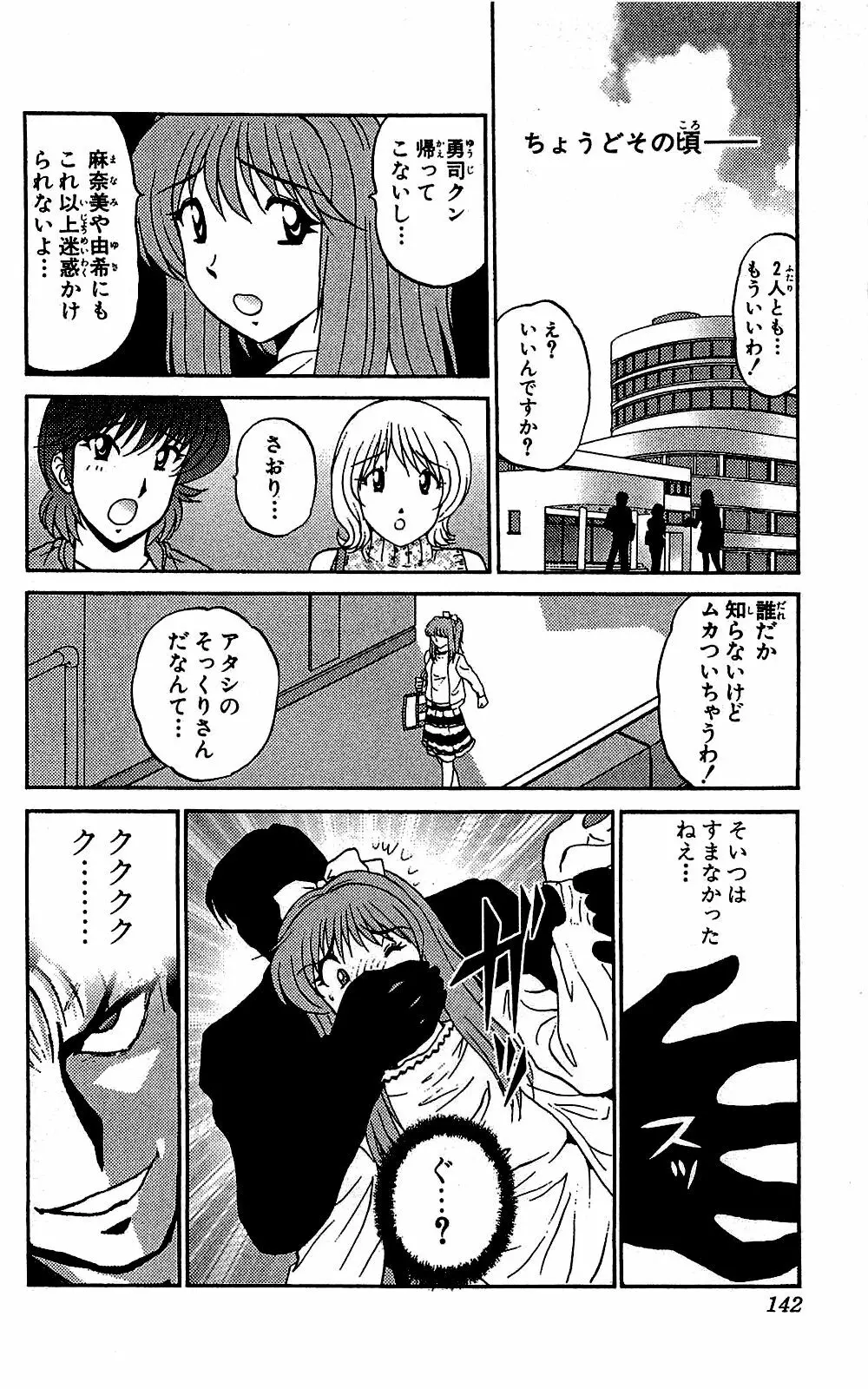 ミラクルメイク勇司 Page.143