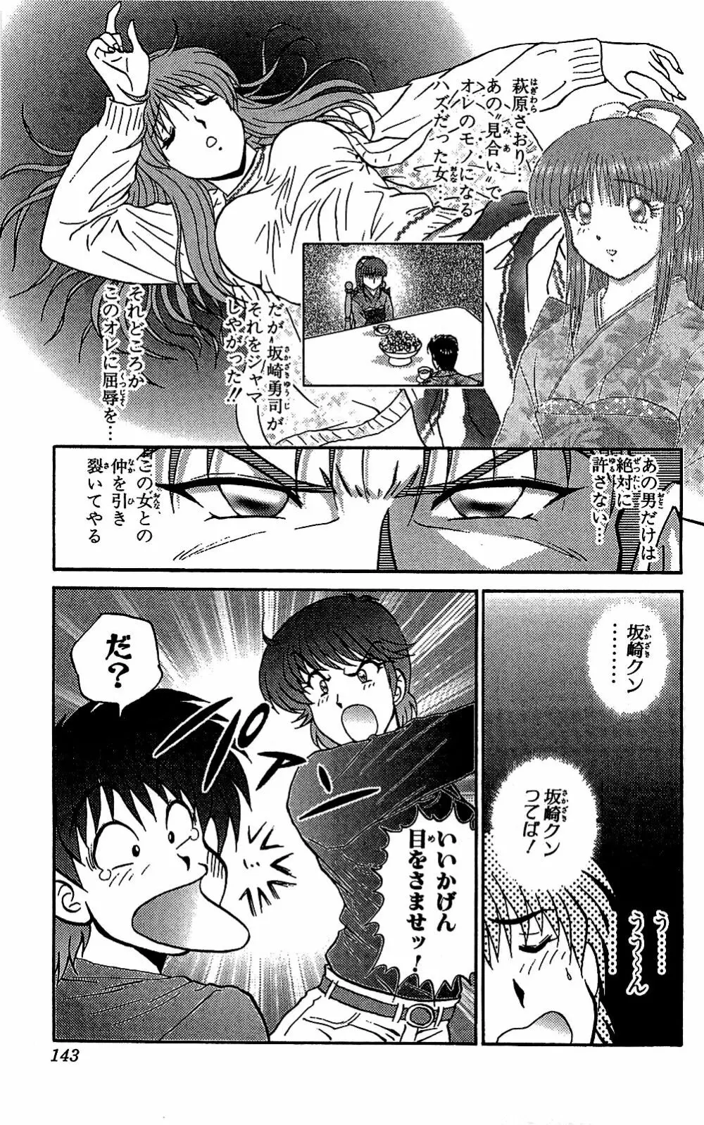 ミラクルメイク勇司 Page.144
