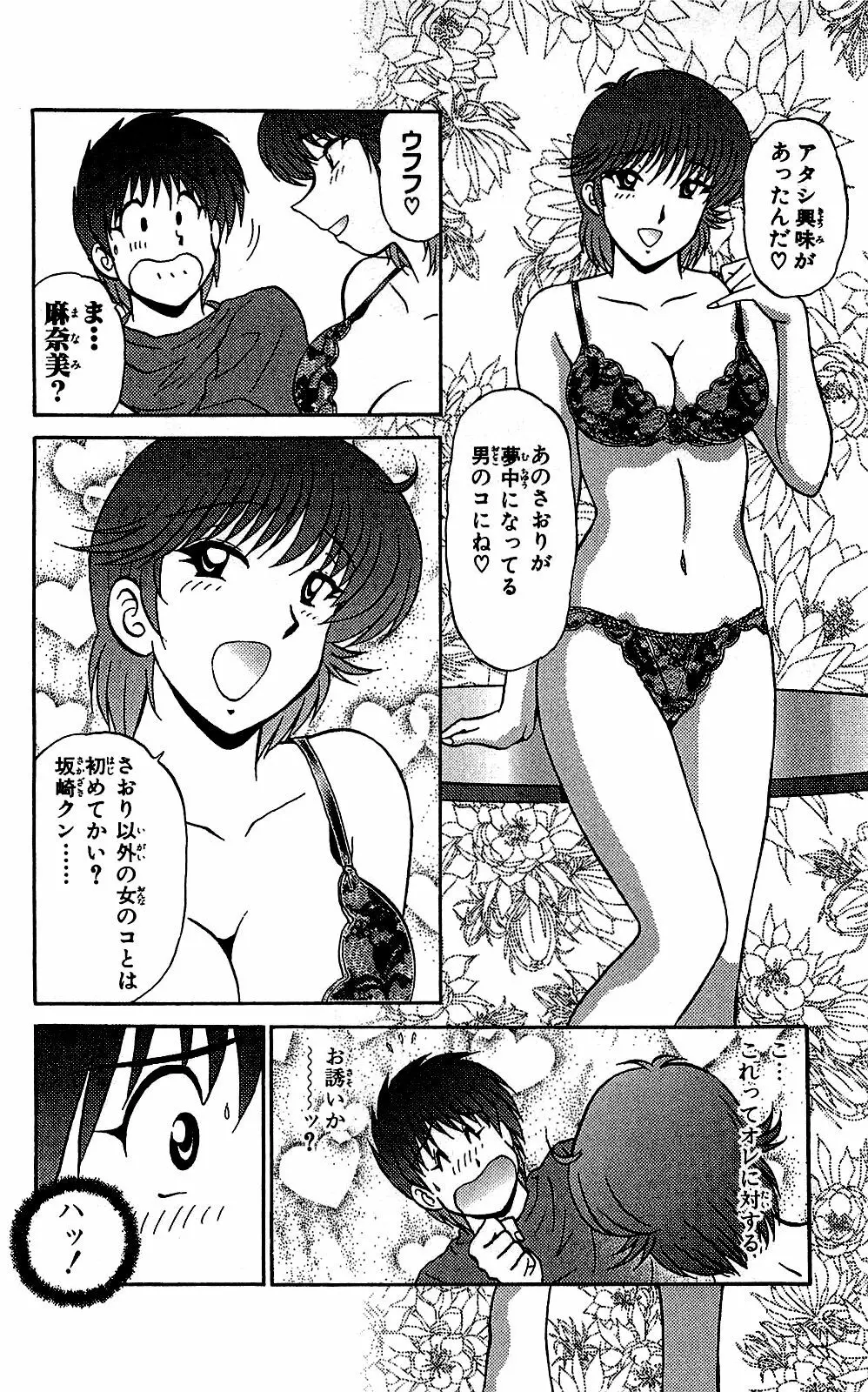 ミラクルメイク勇司 Page.147