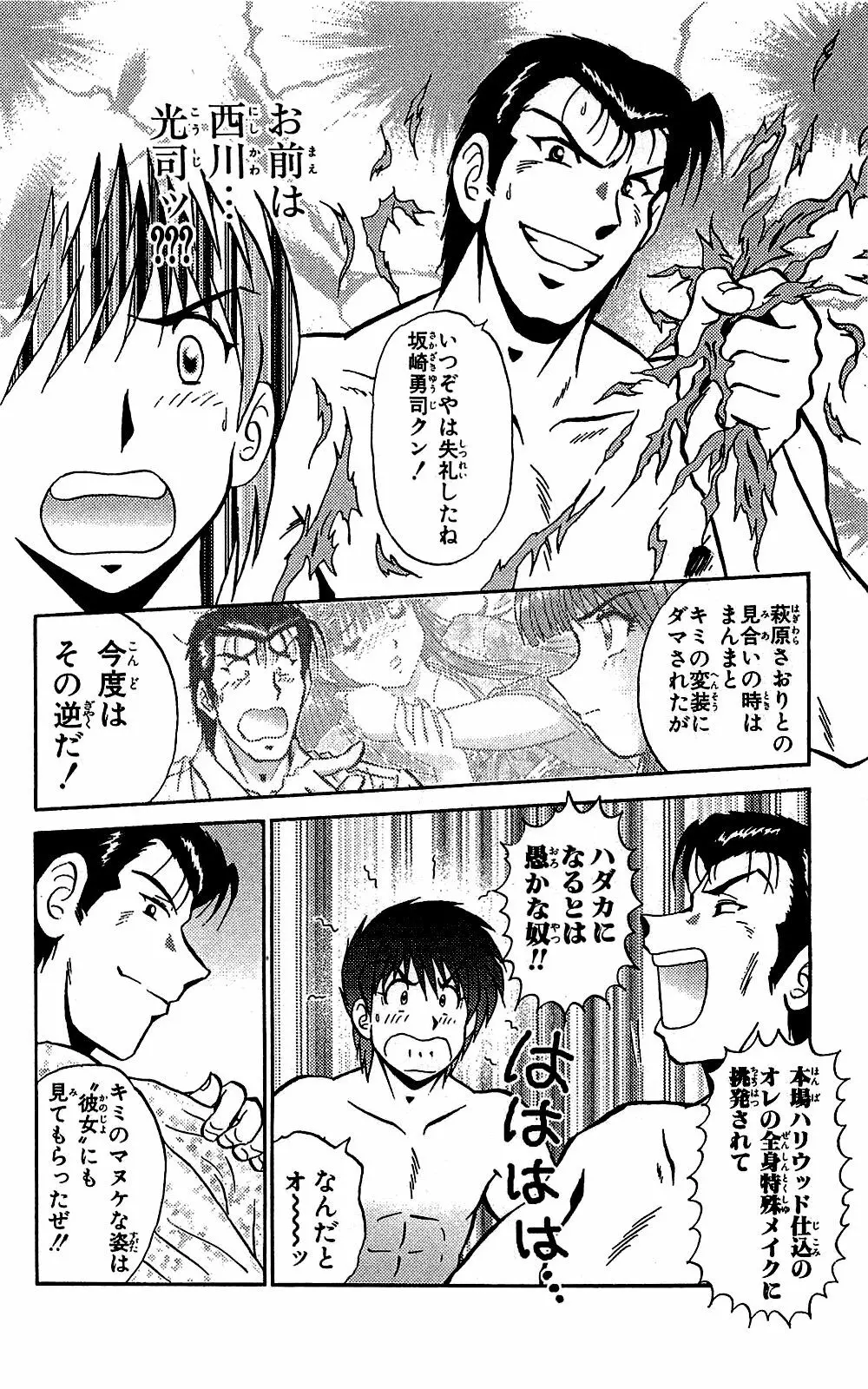 ミラクルメイク勇司 Page.151