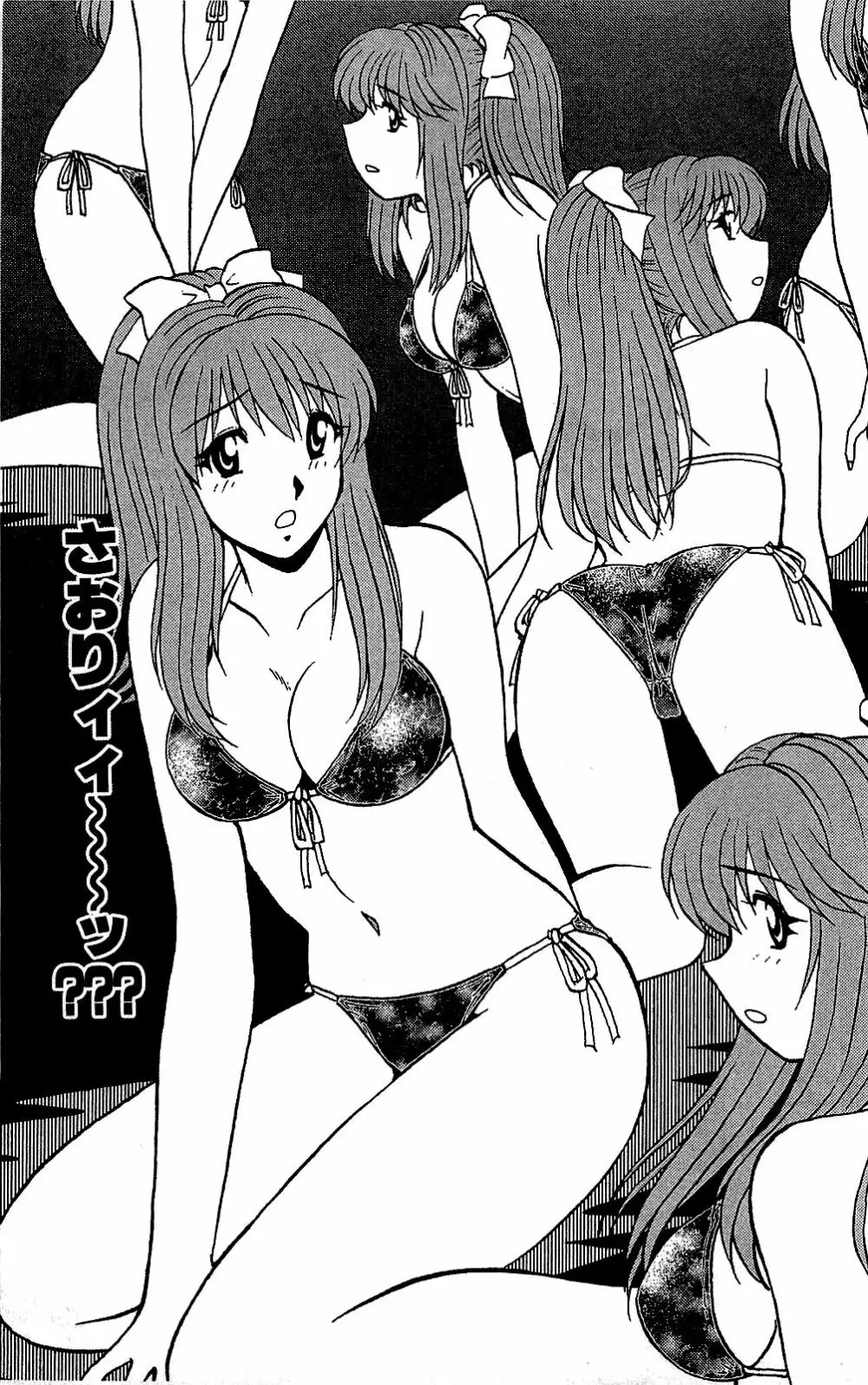 ミラクルメイク勇司 Page.156