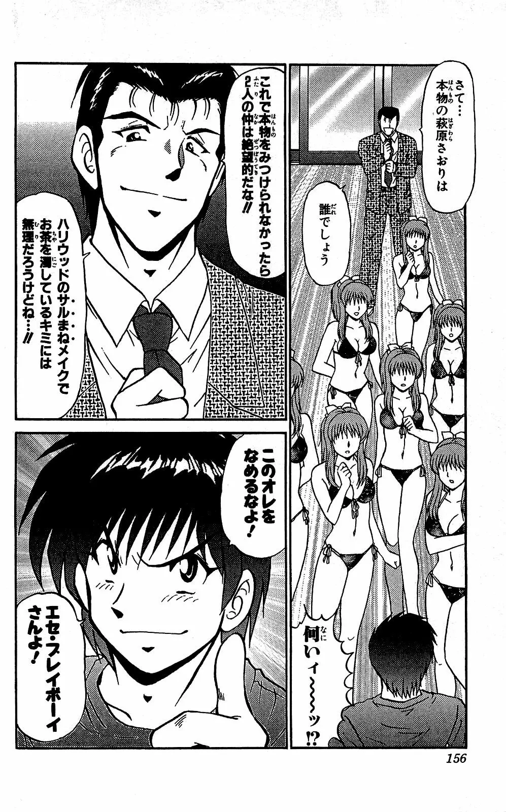 ミラクルメイク勇司 Page.157