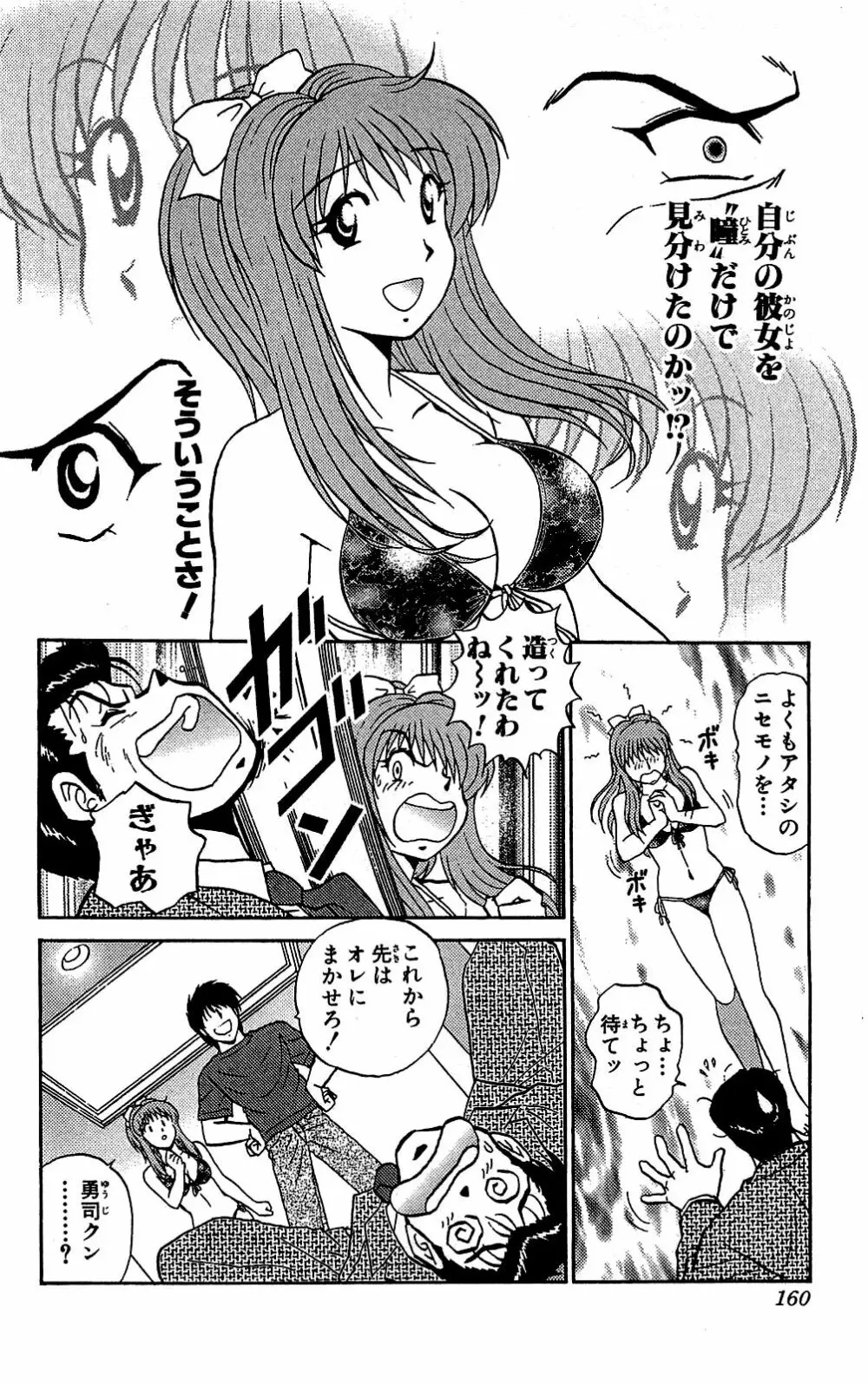 ミラクルメイク勇司 Page.161