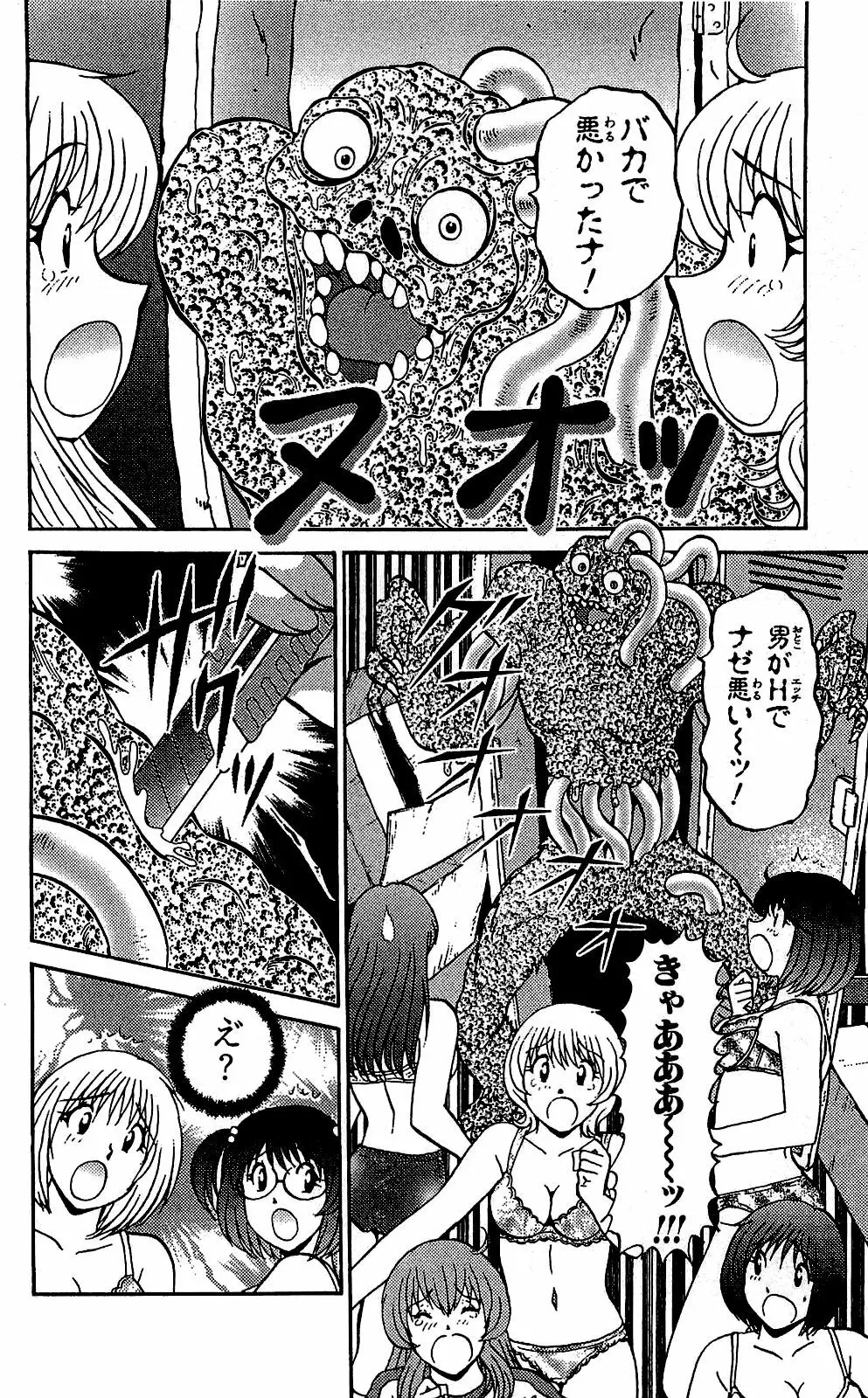 ミラクルメイク勇司 Page.167