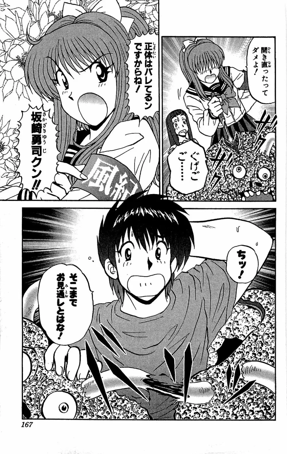 ミラクルメイク勇司 Page.168